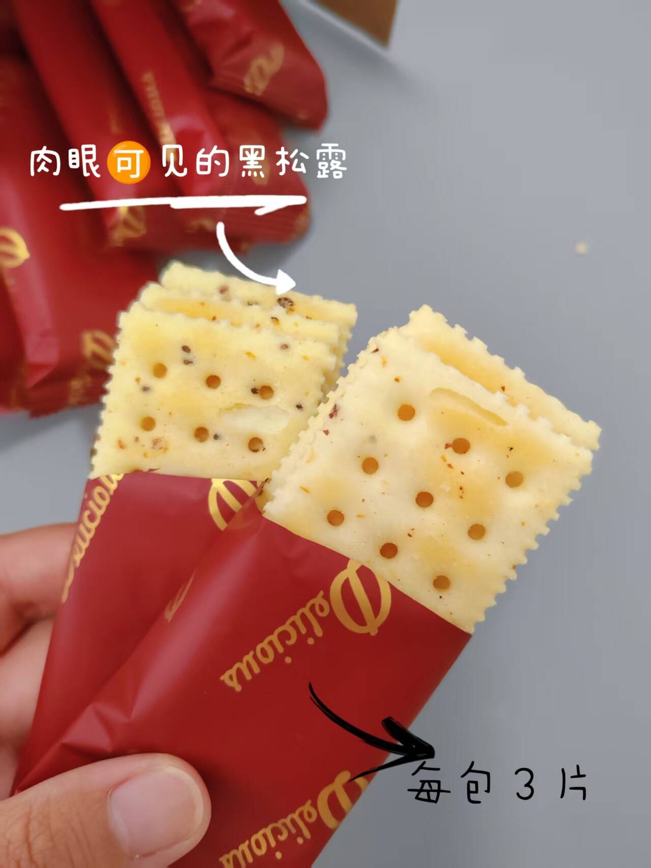 商超同款!【75片独立包装】黑松露苏打饼干