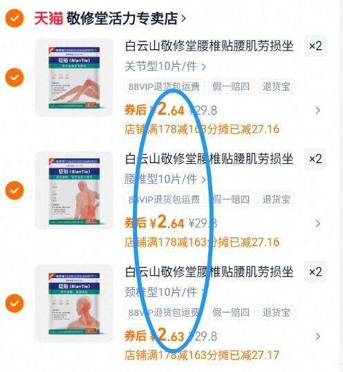 拍6件！白云山敬修堂腰椎贴膏药贴共60片