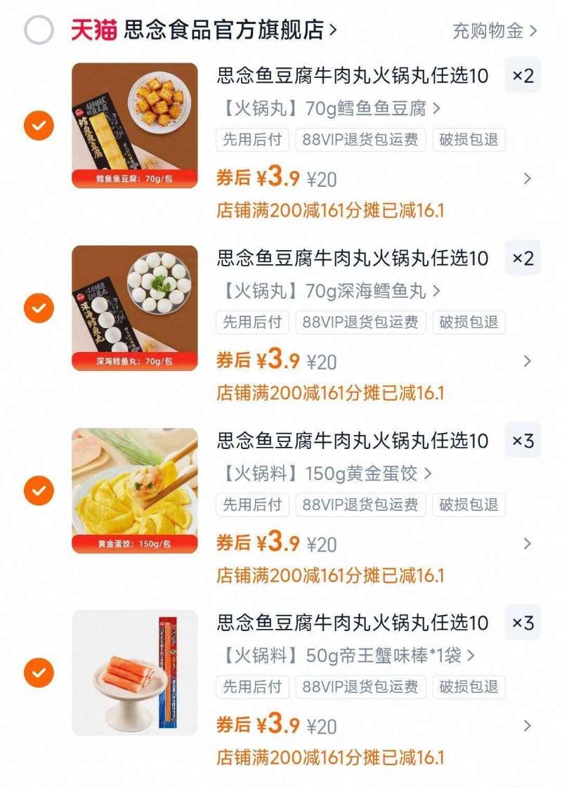 思念火锅丸子顺丰锁鲜包装共10件