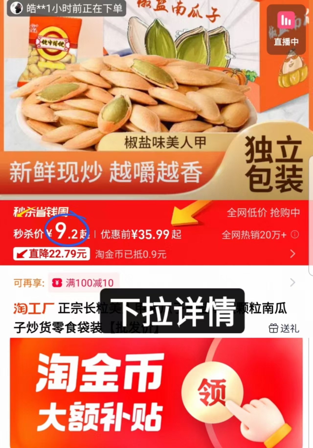 8.78亓美人甲椒盐味南瓜子40包独立包装