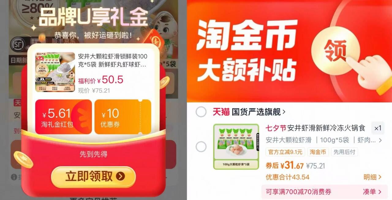 下拉31.67！安井大颗粒虾滑锁鲜装100克*5袋