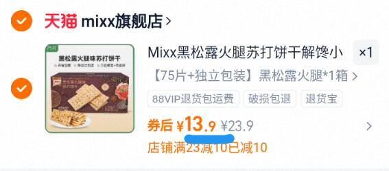 商超同款！【75片独立包装】黑松露苏打饼干