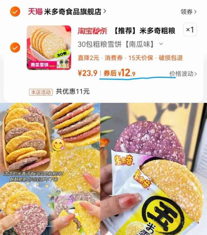 【嘭】米多奇粗粮雪饼健康零食饼干30包