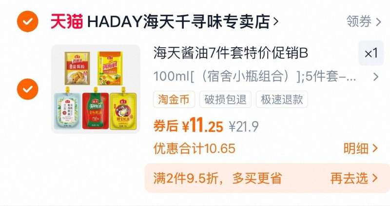 海天酱油有机薄盐宿舍小瓶调料迷你调料套装