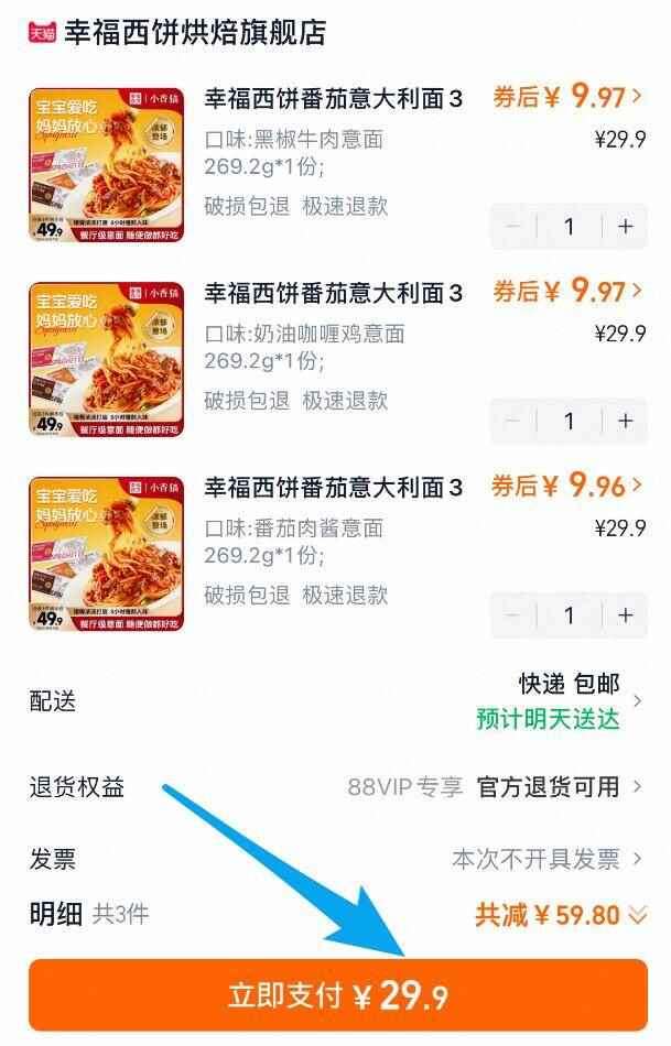 【拍3】幸福西饼意面多口味任选