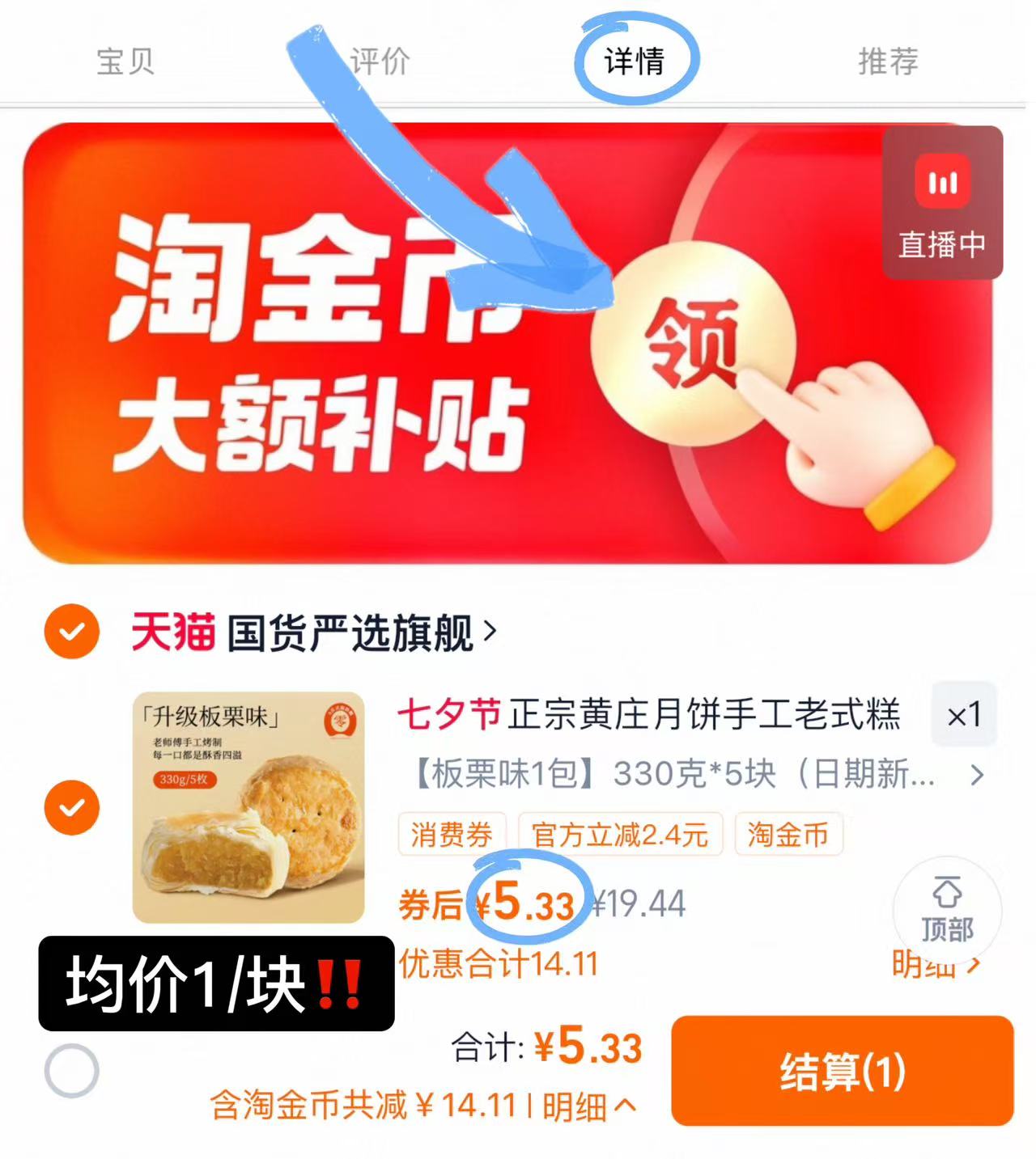 点击查看详情