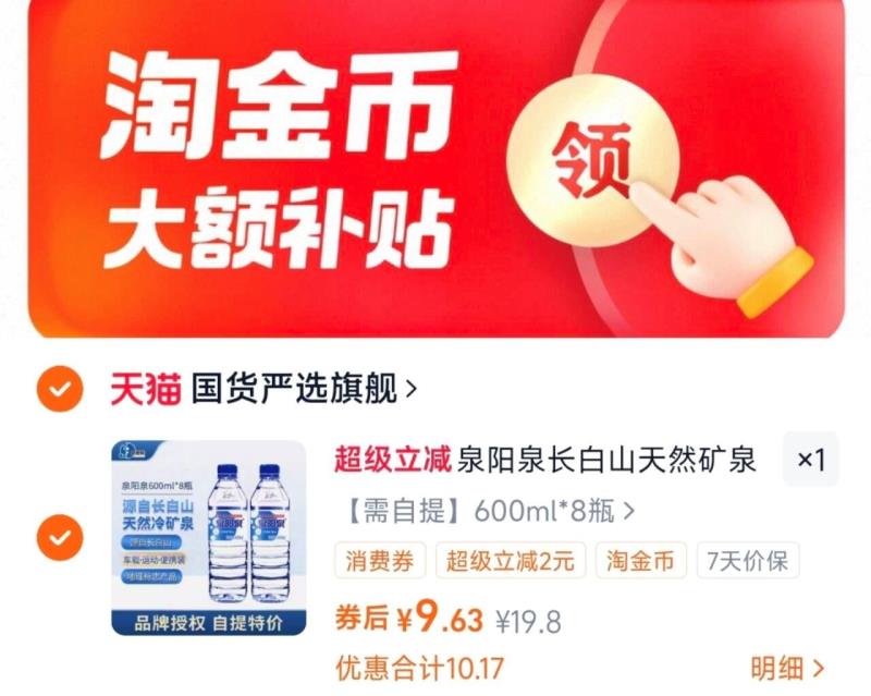 泉阳泉长白山天然矿泉水600ml*8瓶