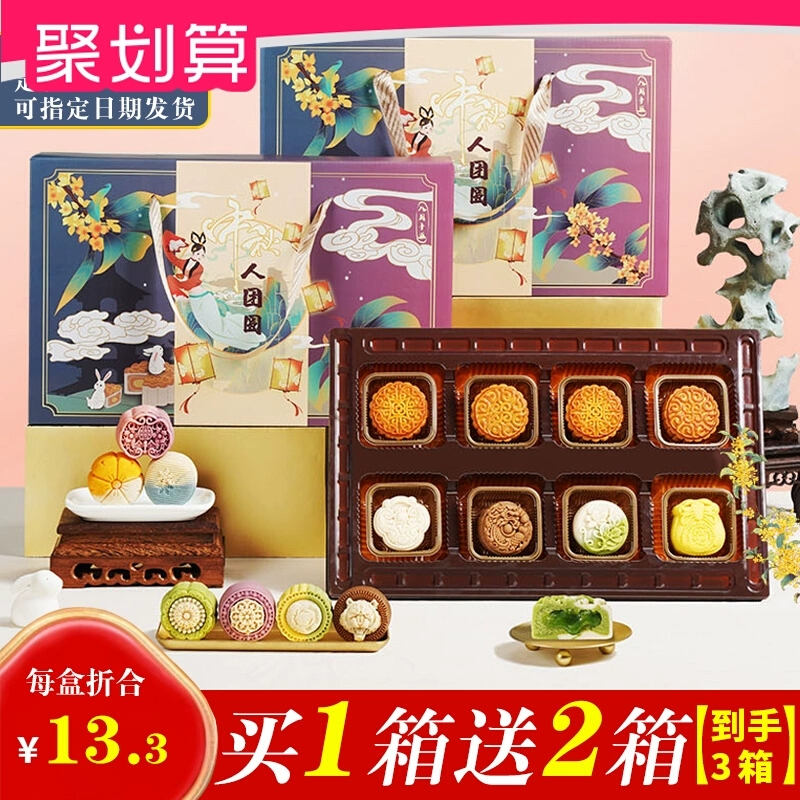 买1发3【鼠大厨】中秋月饼团圆礼盒400g*3盒
