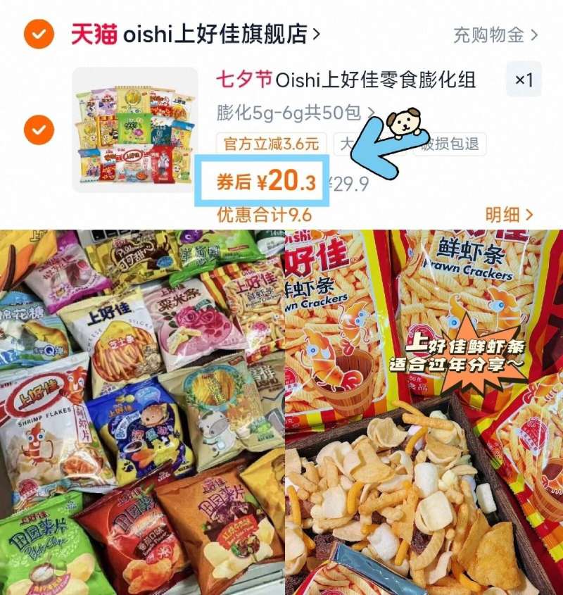 【可签到】Oishi上好佳零食惊喜礼包