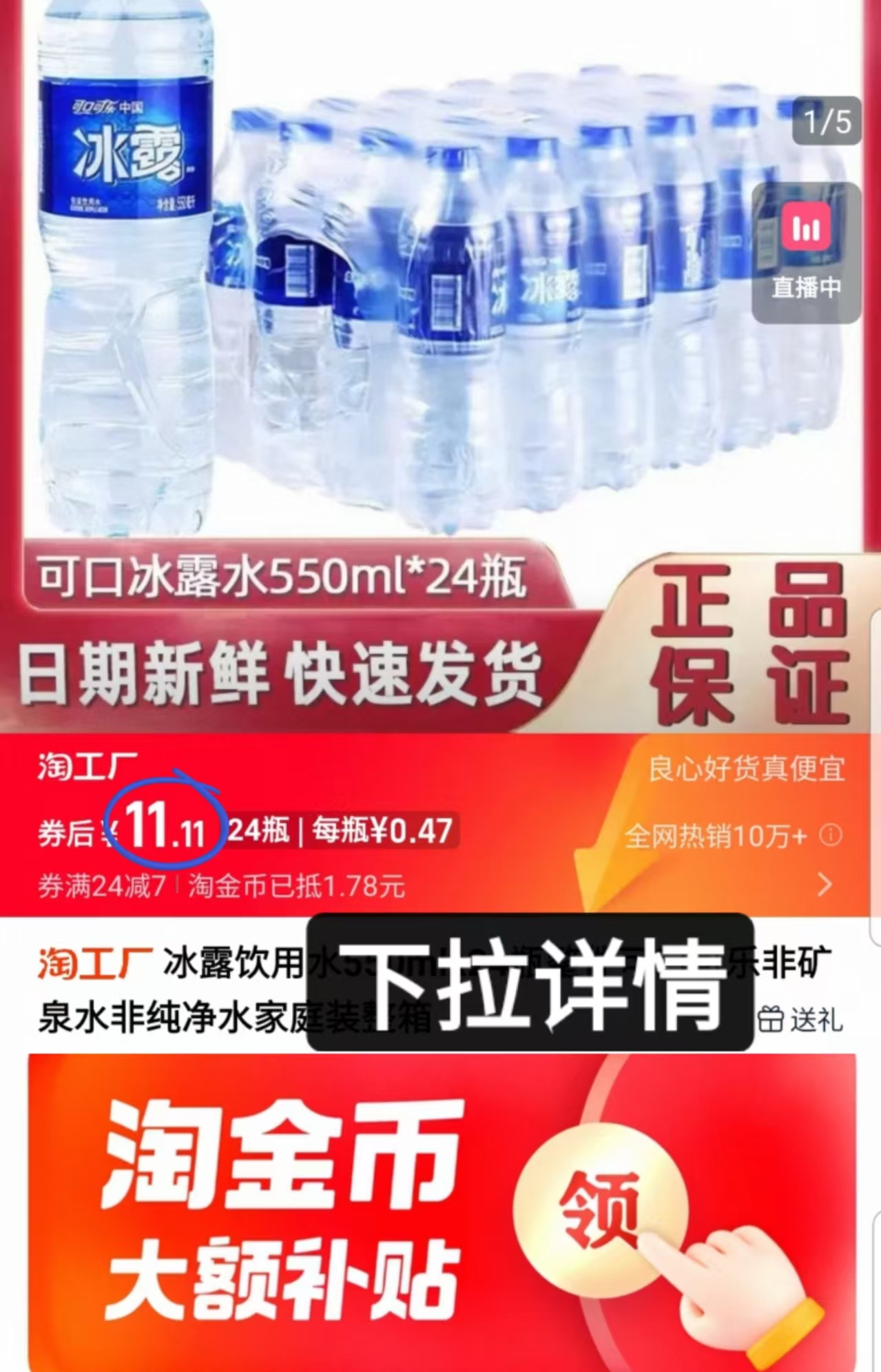 冰露饮用水550mlx24瓶整件