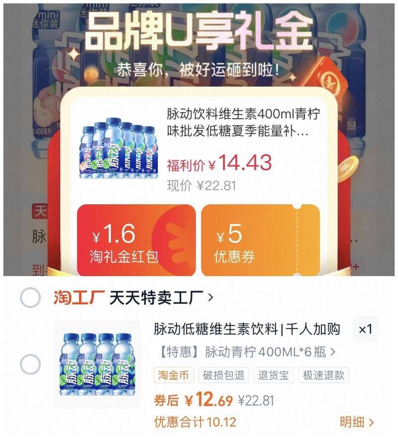 下拉金币12.45！脉动饮料400ml*6瓶