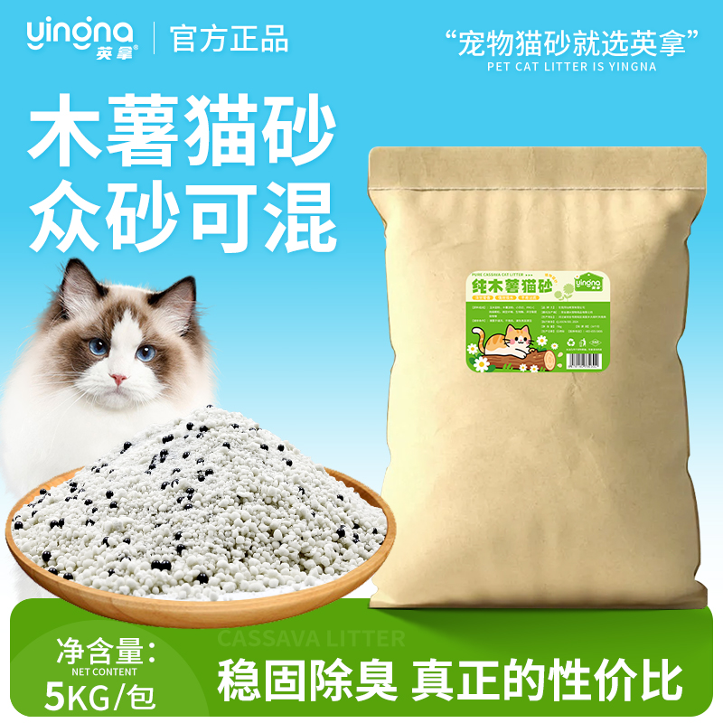 英拿木薯猫砂植物除臭吸水不易粘底猫砂5kg