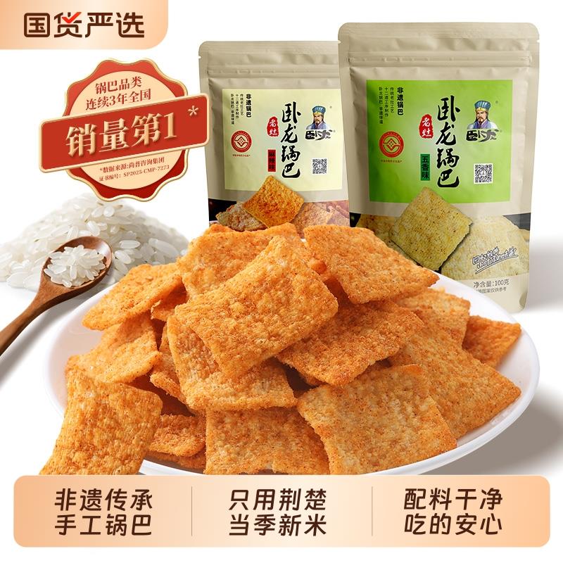 卧龙工锅巴100g*8包+送3包脆锅巴