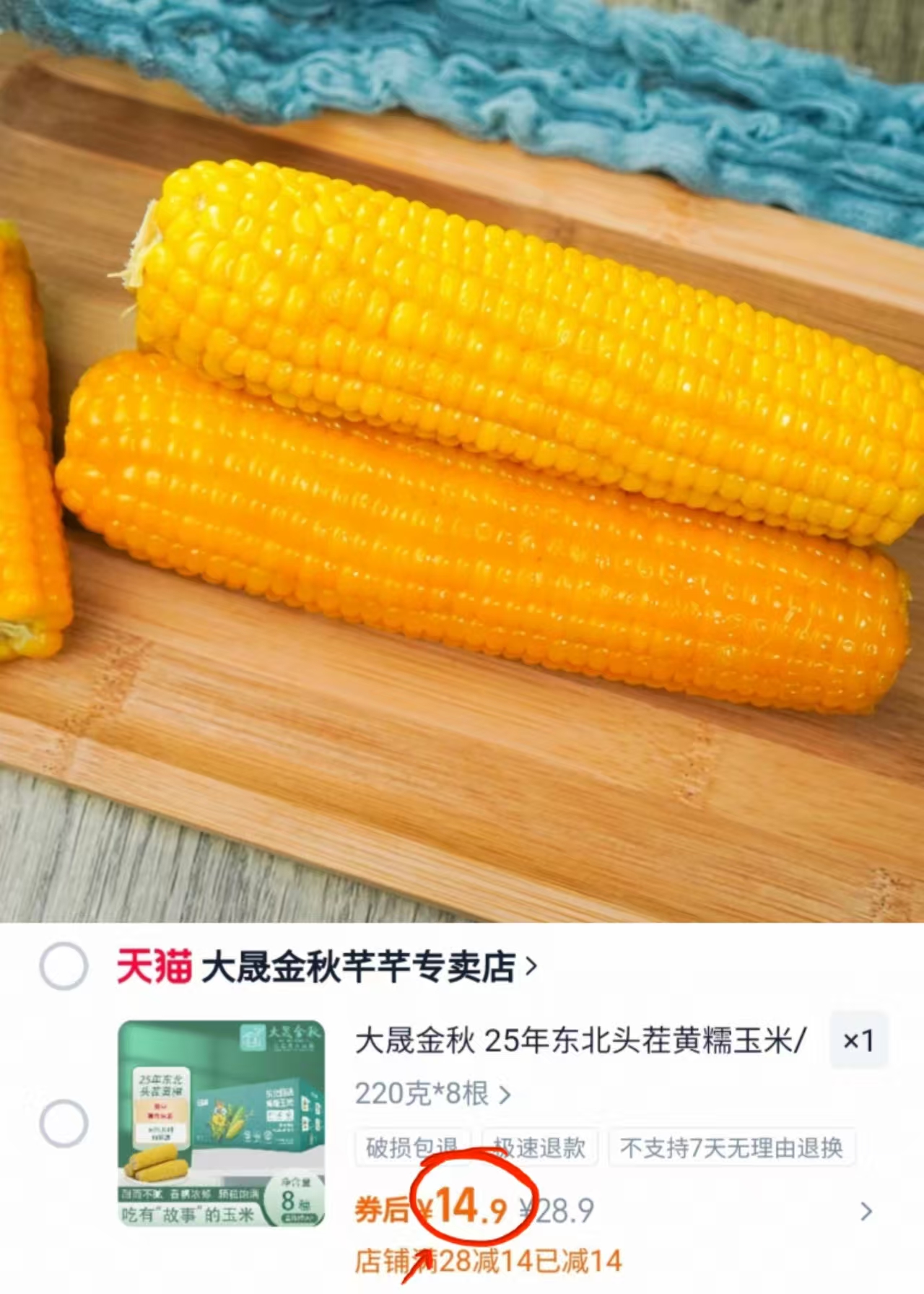 大晟金秋！25年东北黄糯玉米220g*8根