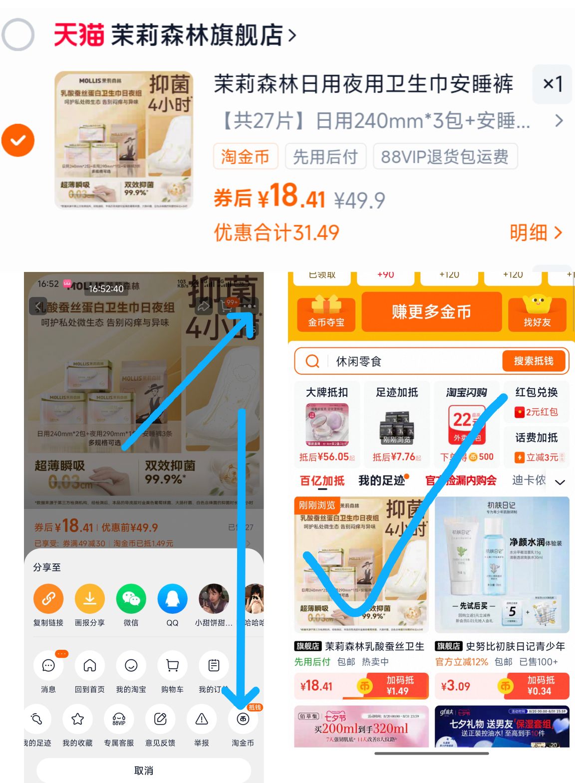 茉莉森林蚕丝乳酸卫生巾*3包+安睡裤3条