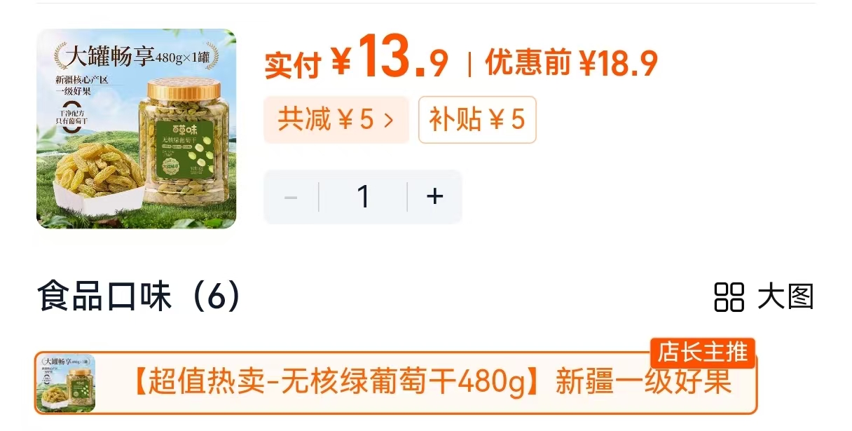 比杂牌还便宜！480g！百草味新疆葡萄干