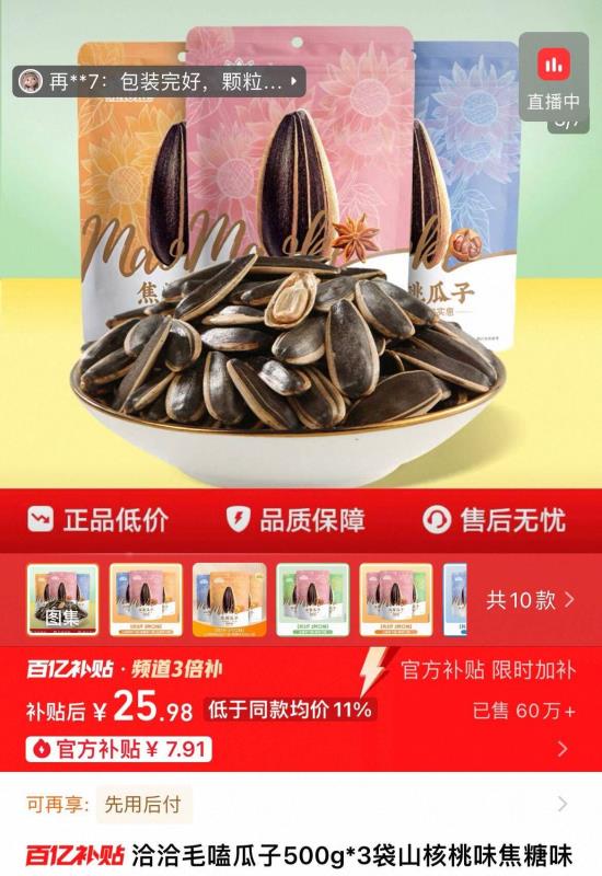 百亿25.98！洽洽瓜子500g*3袋