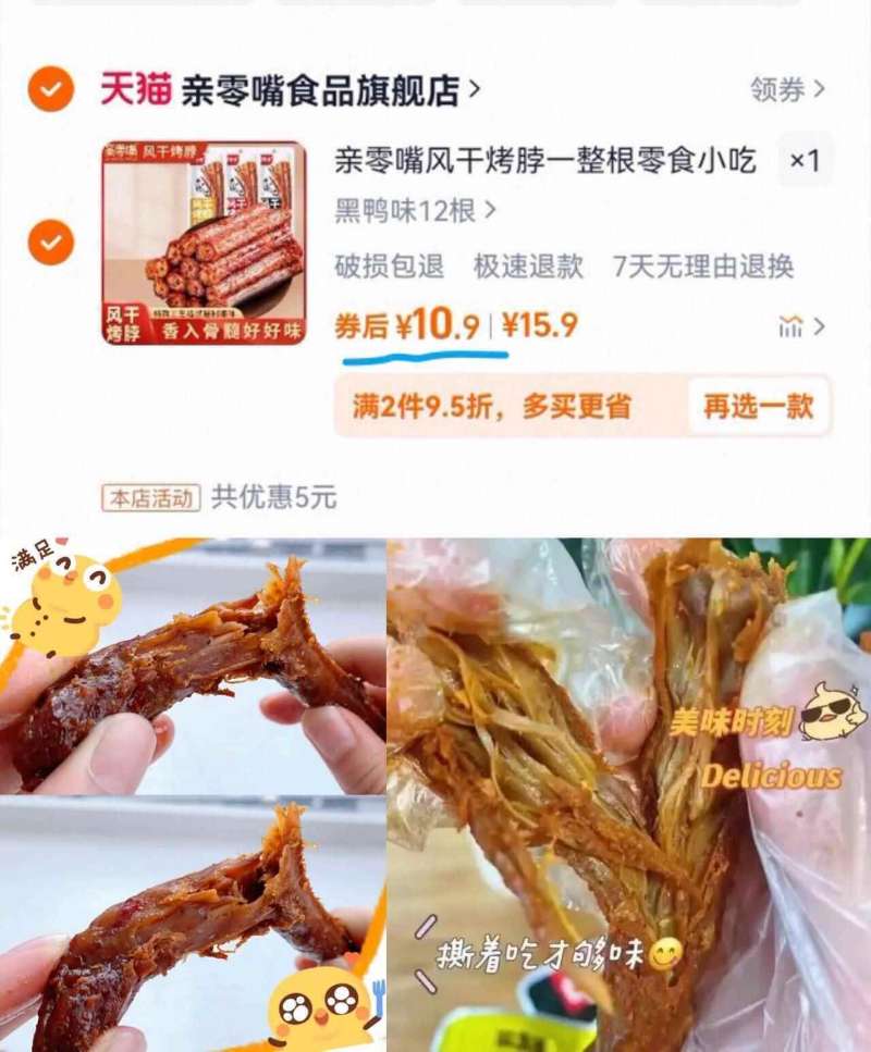 【亲零嘴】风干烤脖12根