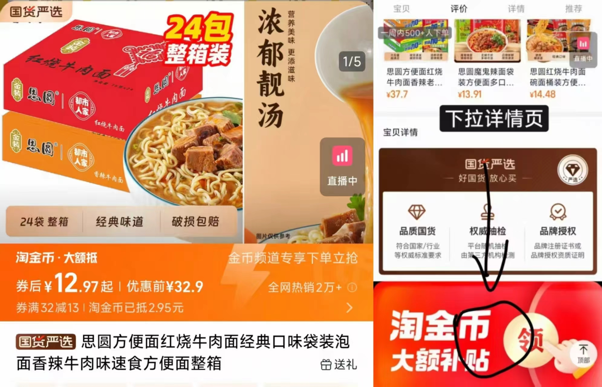 思圆红烧牛肉/香辣牛肉方便面24袋