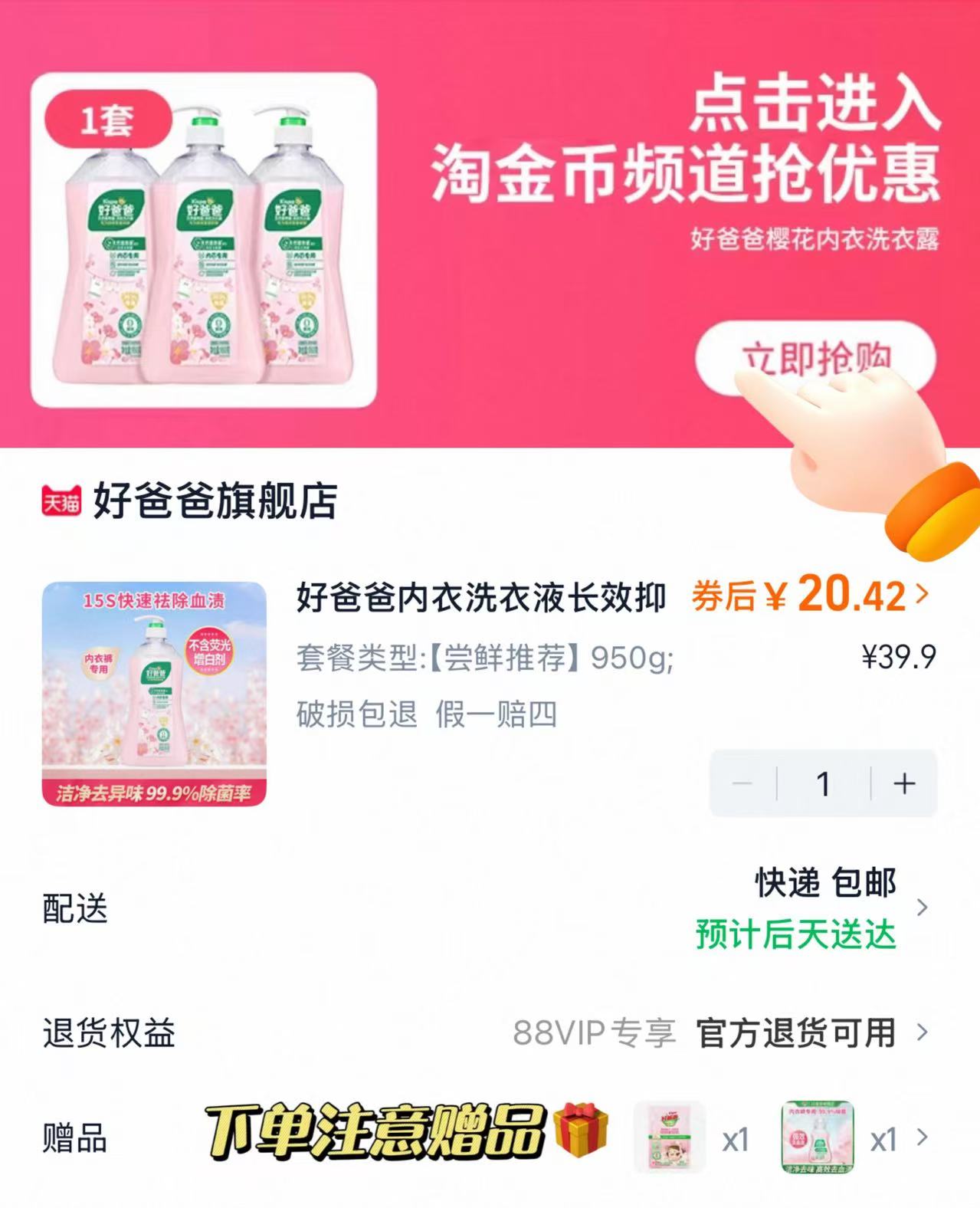 好爸爸内衣裤洗衣液950g