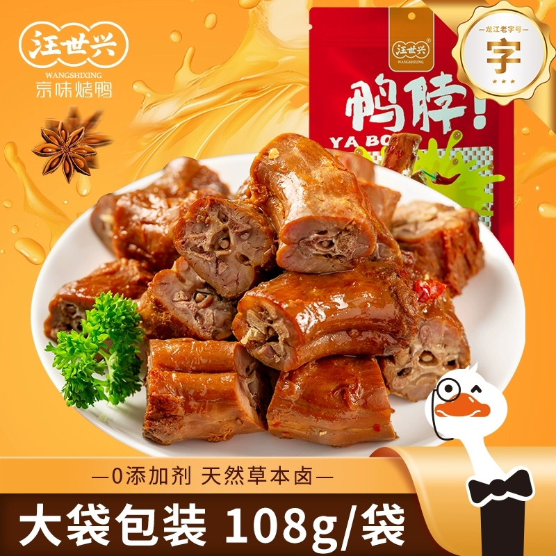 【拍5件】汪世兴鸭货零食任选5件