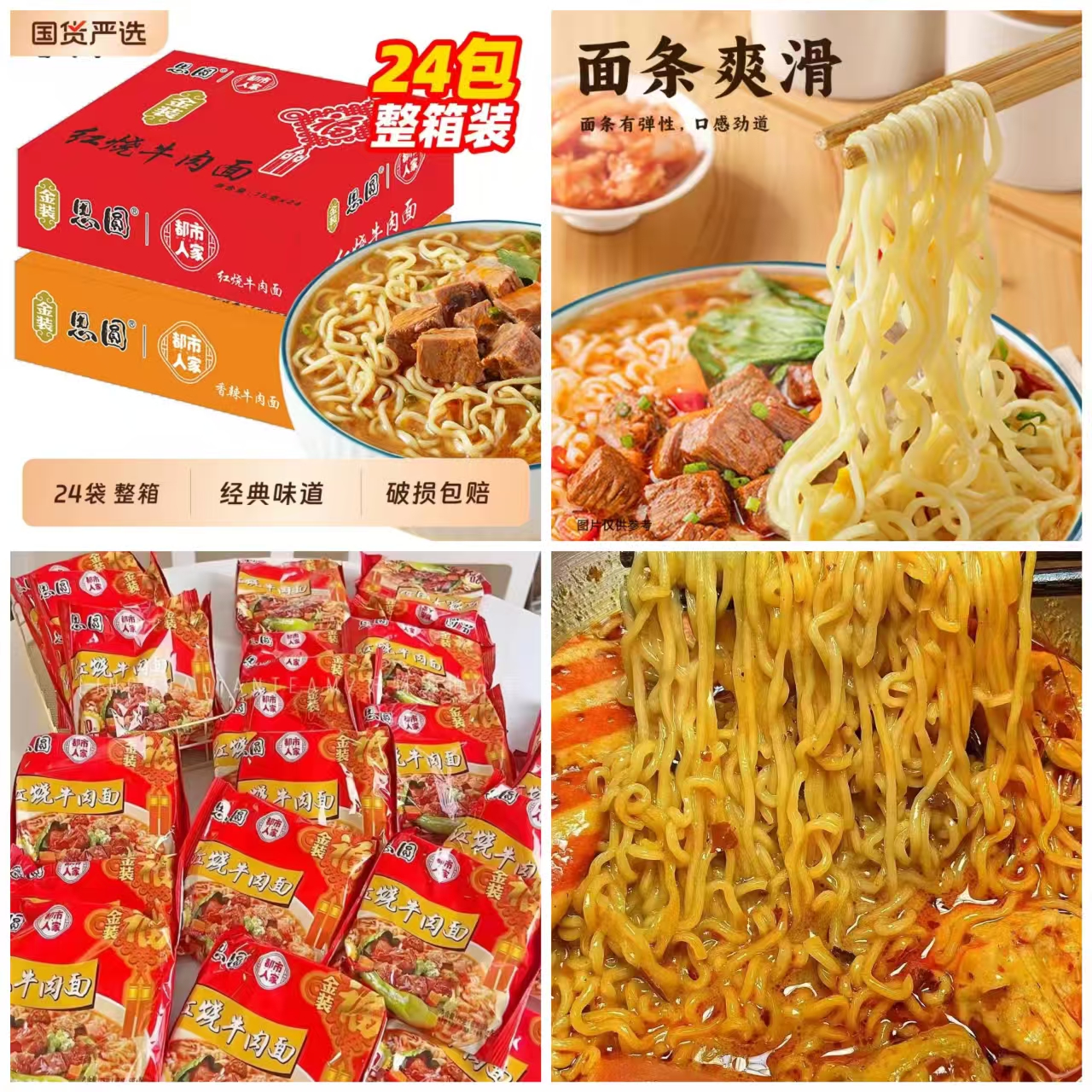 思圆红烧牛肉/香辣牛肉方便面24袋