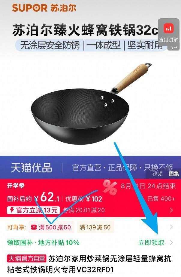 苏泊尔臻火蜂窝铁锅32cm