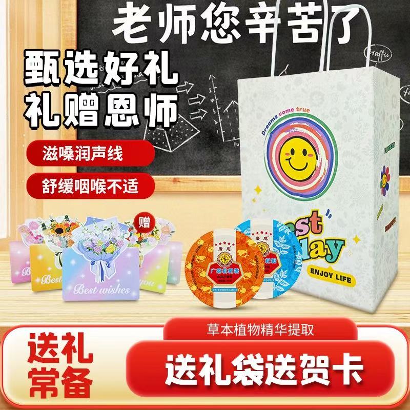 广慈润喉糖礼盒2罐装+礼袋