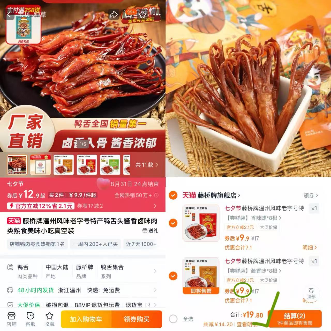 拍2件！藤桥古镇温州酱鸭舌共16包