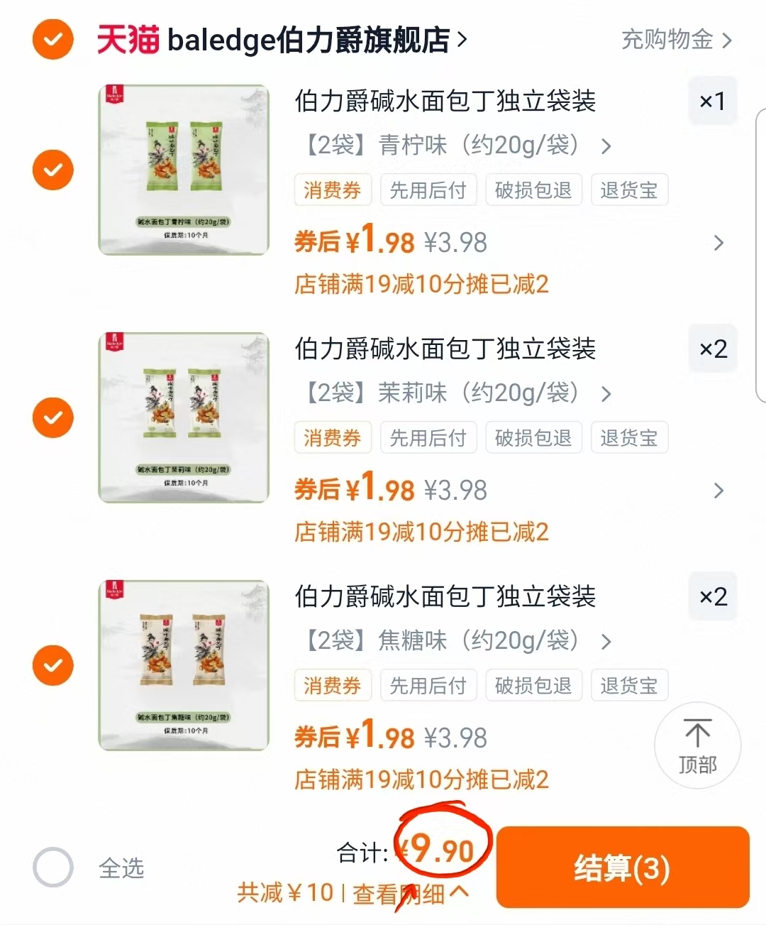 伯力爵碱水面包丁便携下午茶健康解馋非油炸