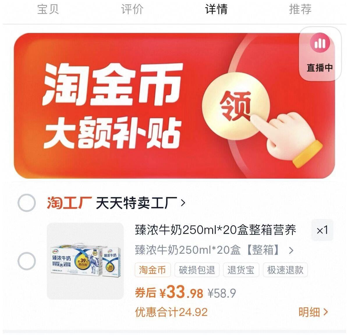 礼金+金币33.3！伊利臻浓纯牛奶250ml*20盒