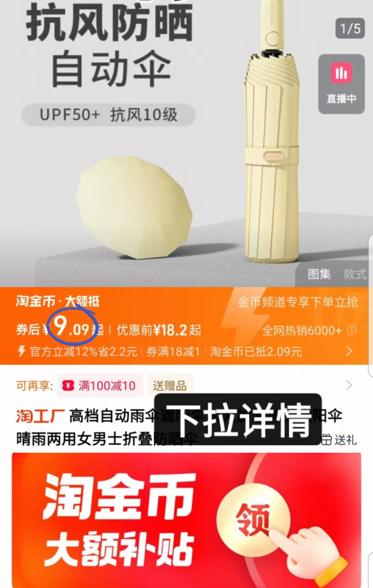 金币到手8.9元！24骨双龙骨全自动雨伞