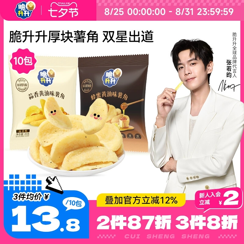 脆升升厚块薯角20g*10包