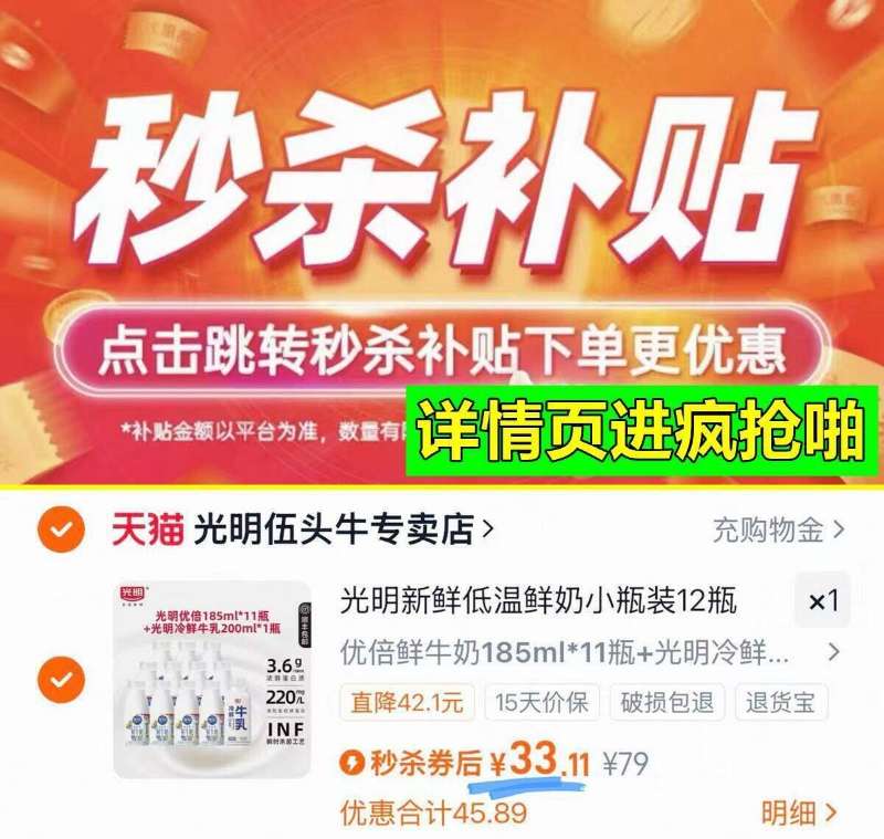 详情+秒杀31.31！光明优倍鲜牛奶10瓶！