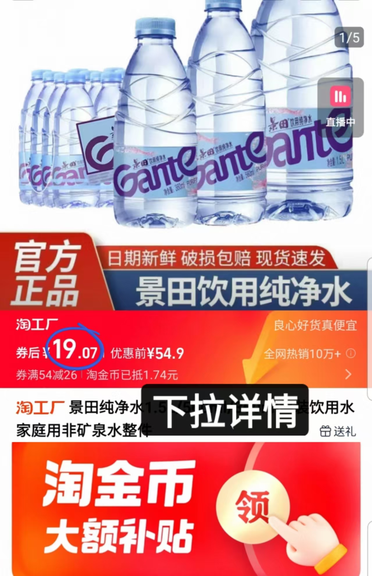 景田【景田纯净水1.5L/瓶*12瓶】