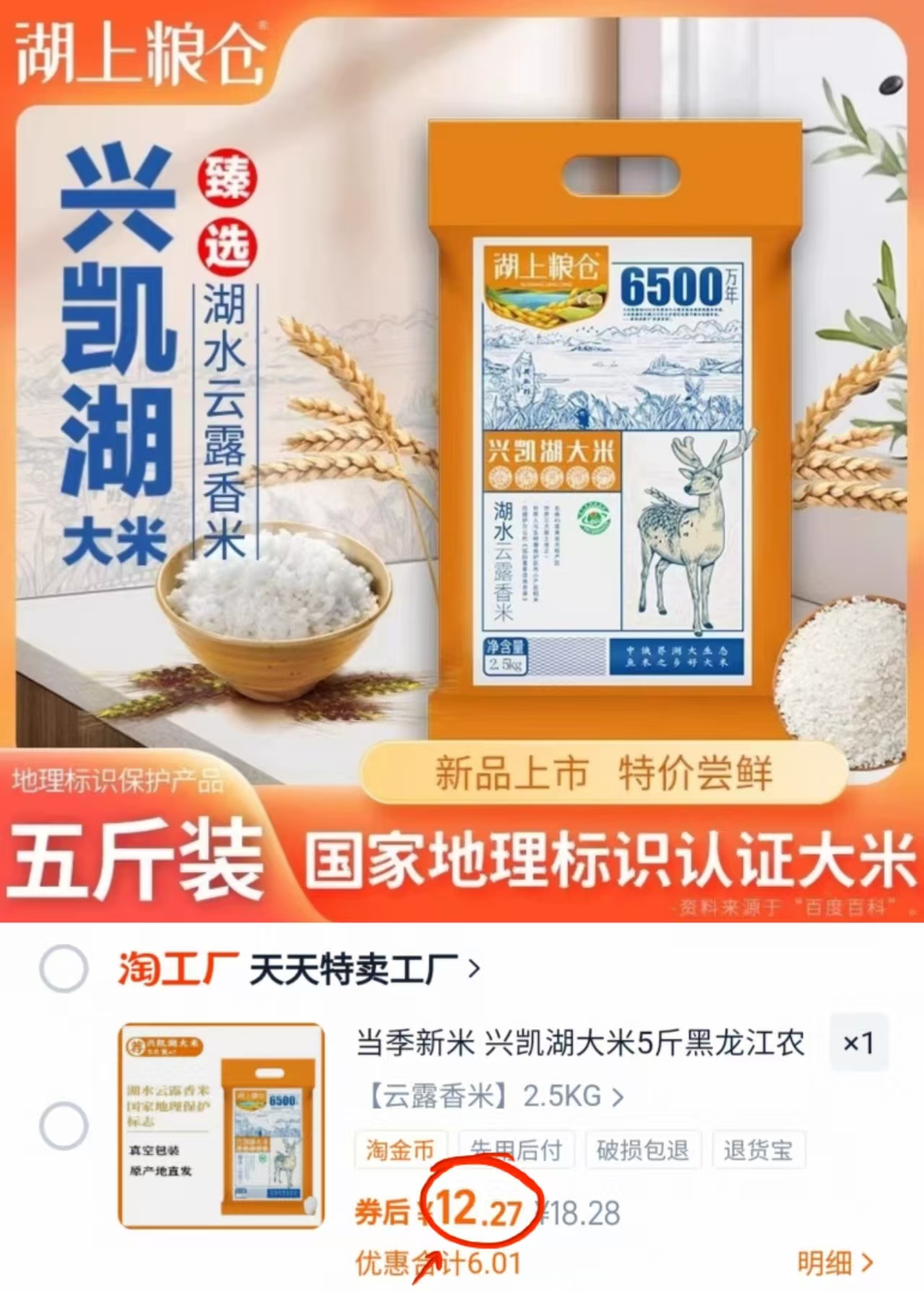 兴凯湖黑龙江长粒香米5斤