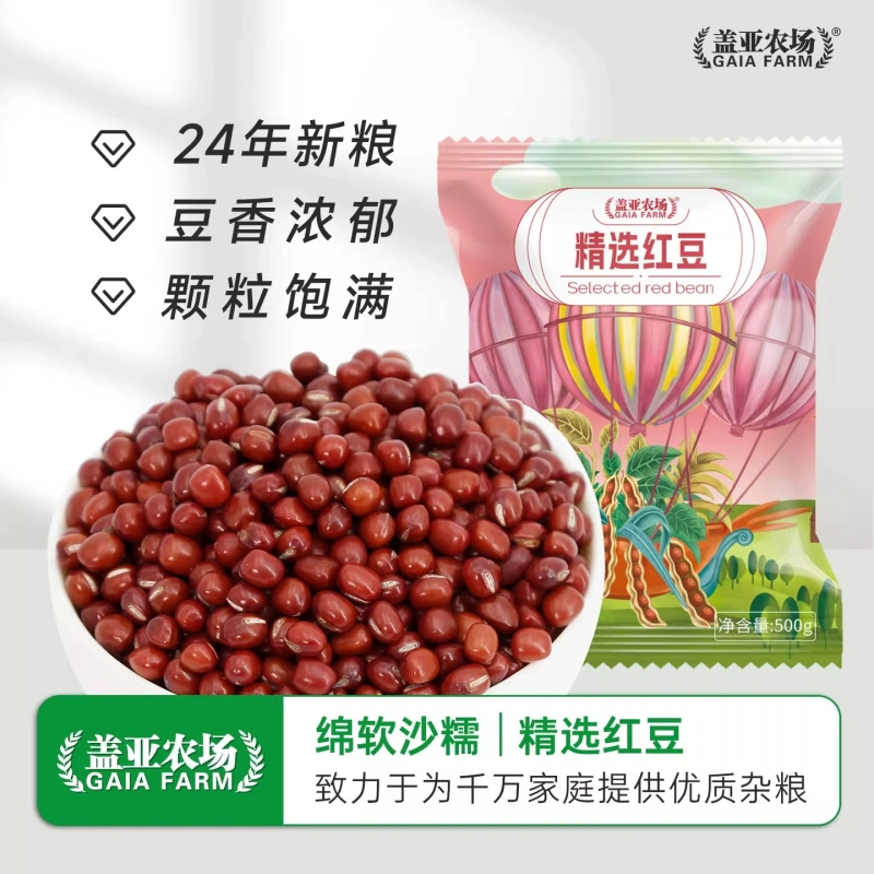 盖亚农场！东北红小豆500g*3袋