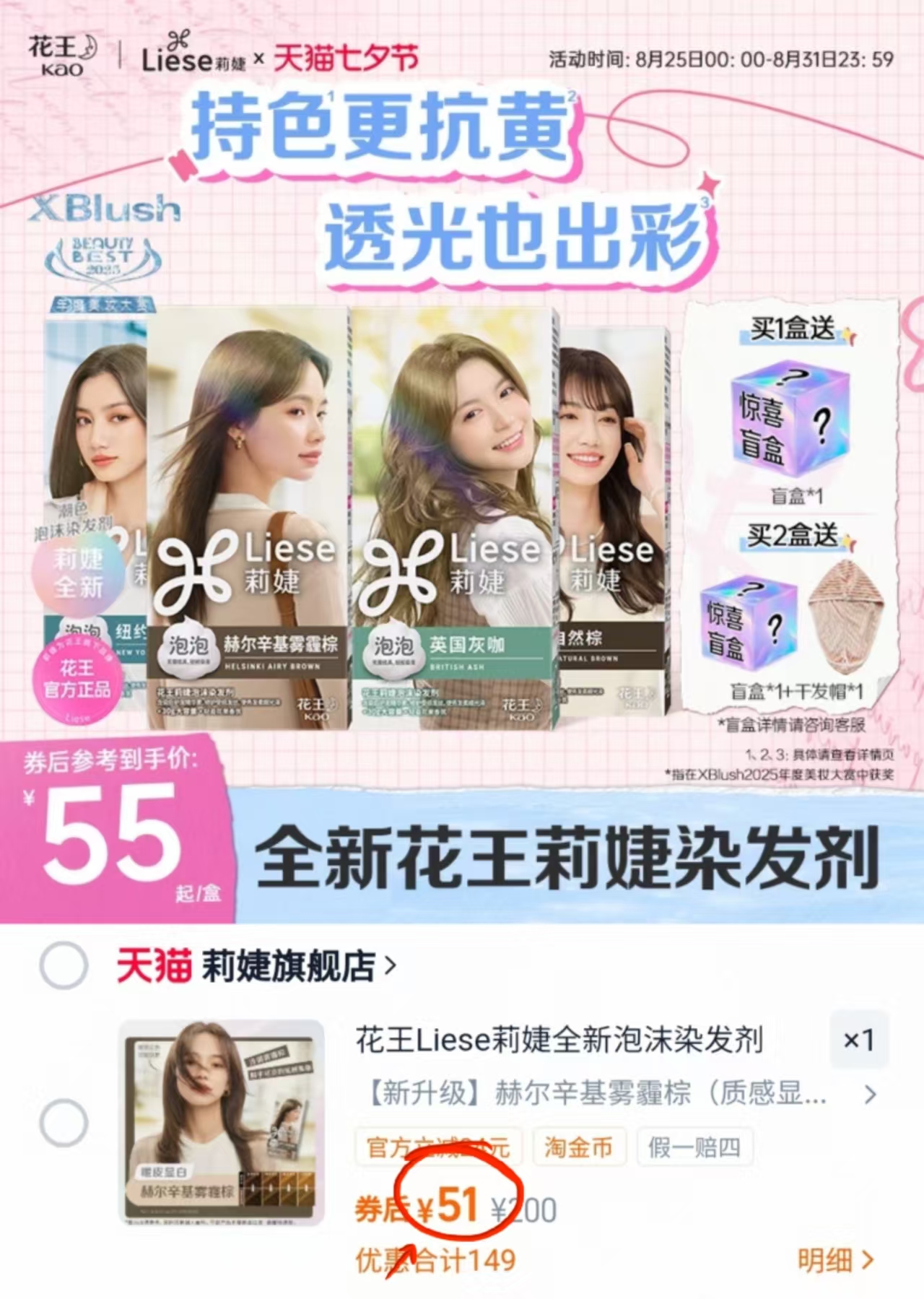 【买一赠一】花王Liese莉婕泡泡染发剂