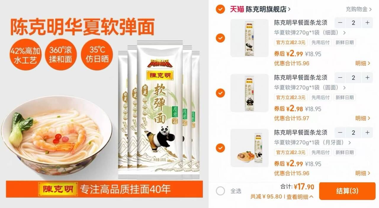 拍6件!陈克明270g软弹仿手擀月牙面条细面