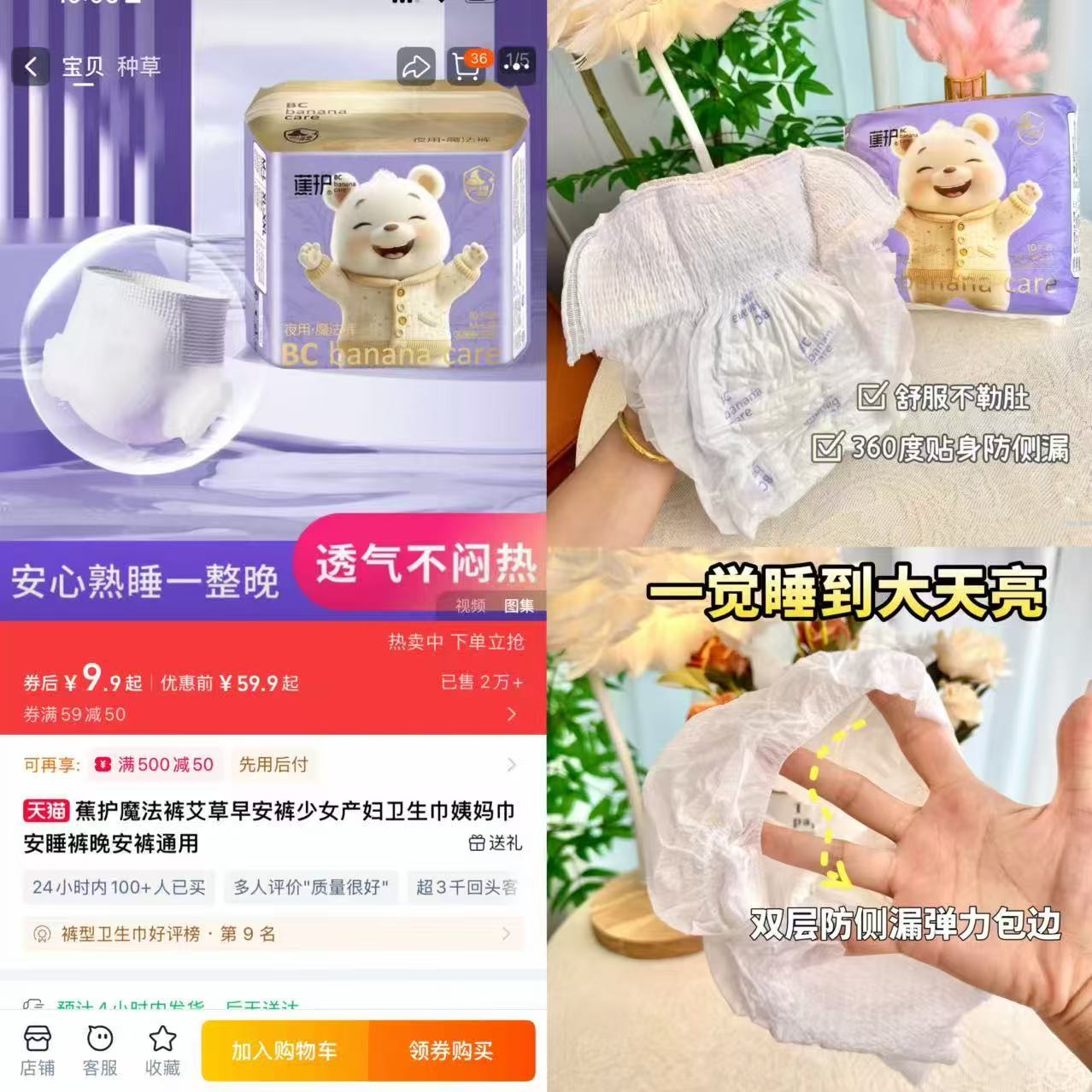 凑单满减！9毛/条-蕉护魔法安睡裤