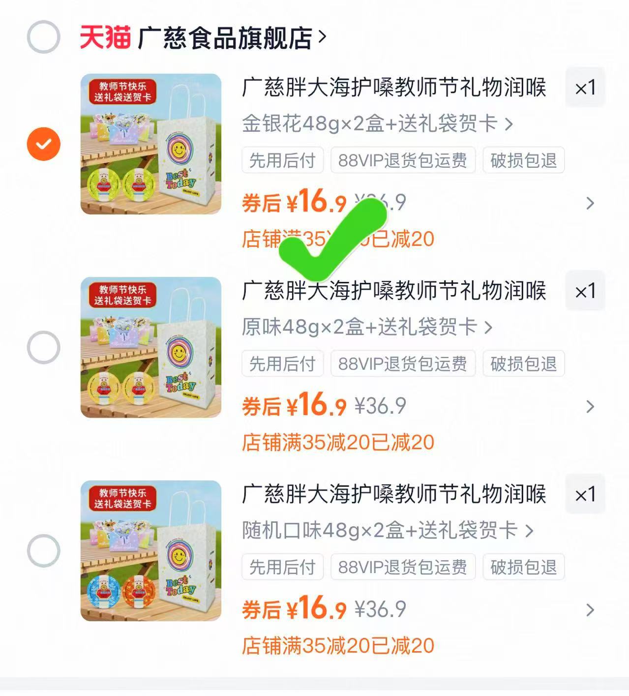 【教师节礼物】广慈润喉糖礼袋装+贺卡