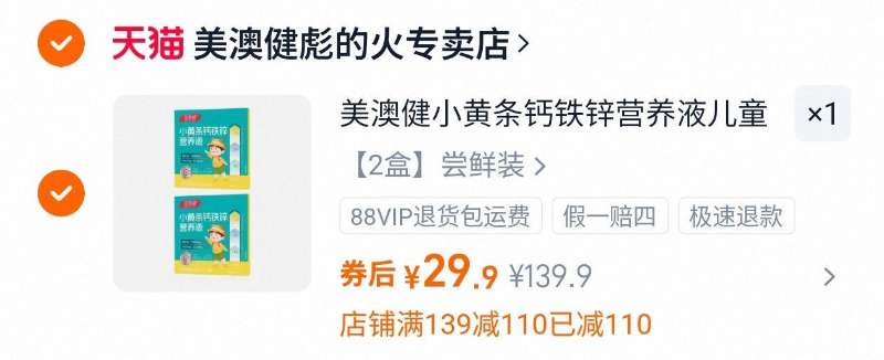 【美澳健】小黄条钙铁锌营养液2盒