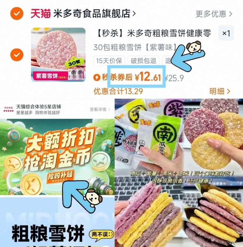 【嘭】米多奇粗粮雪饼健康零食饼干30包