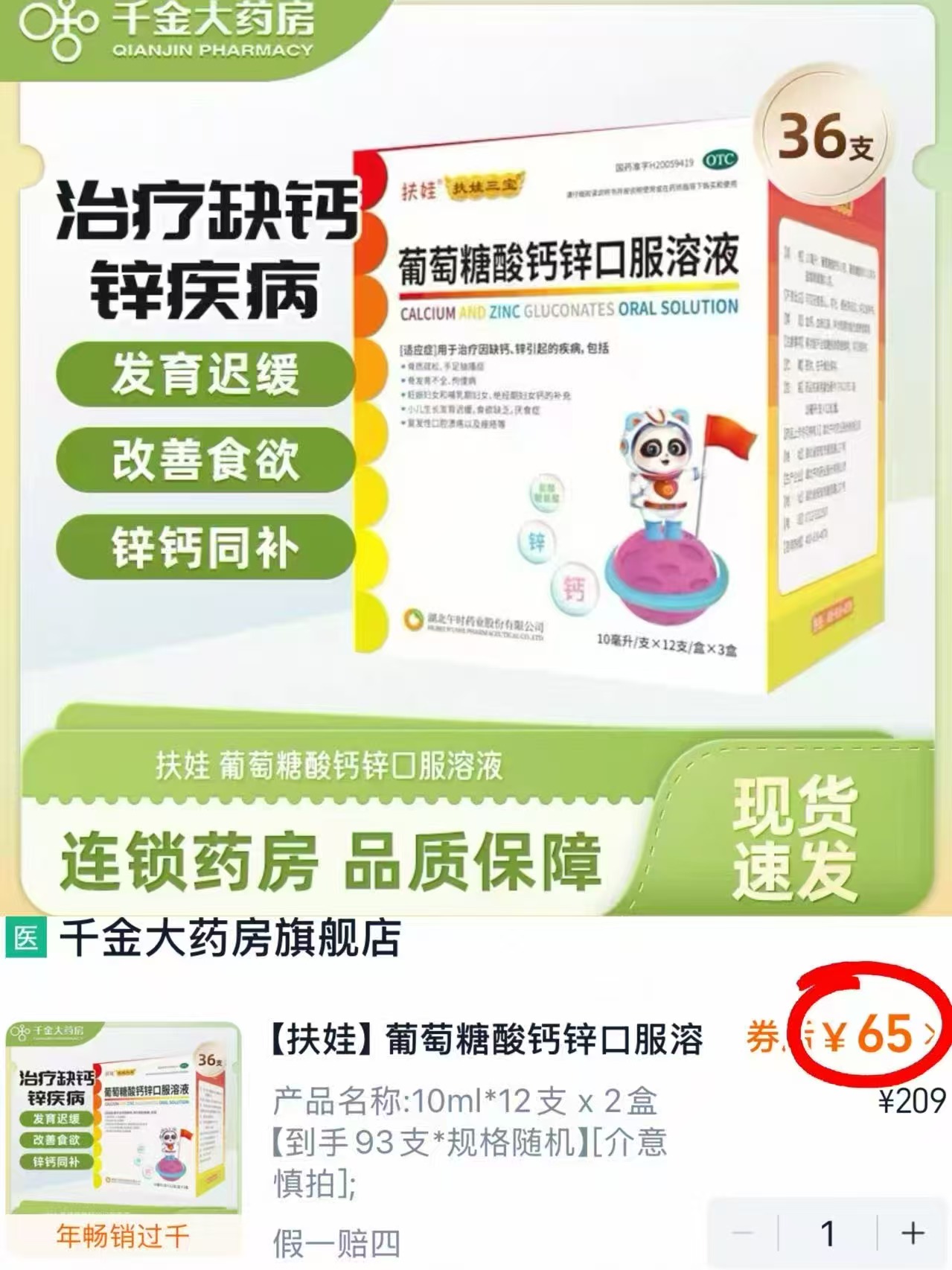 扶娃葡萄糖酸钙锌口服溶液