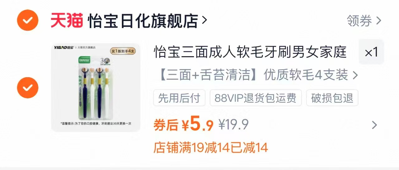 怡宝三面+舌苔清洁软毛牙刷