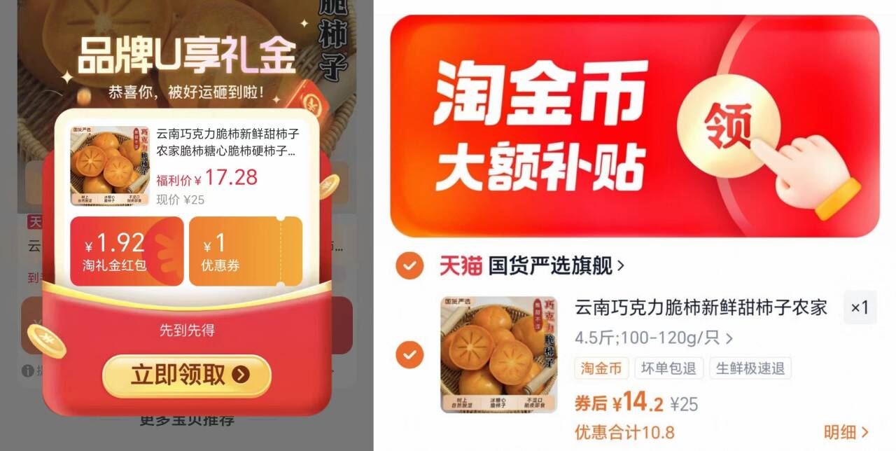 下拉+礼金14.5云南甜脆巧克力硬柿4.5斤