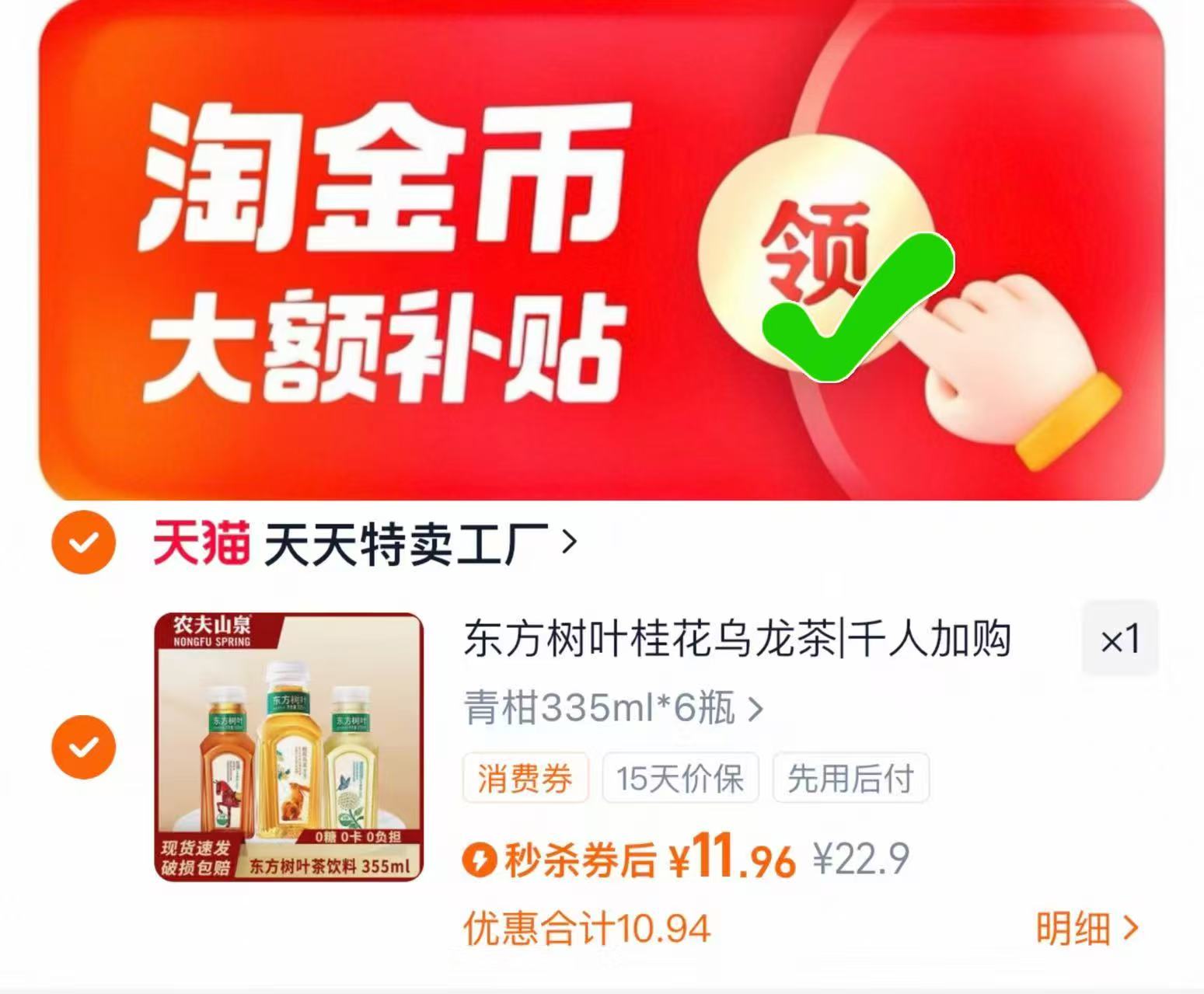 东方树叶0糖0脂乌龙茶6瓶装