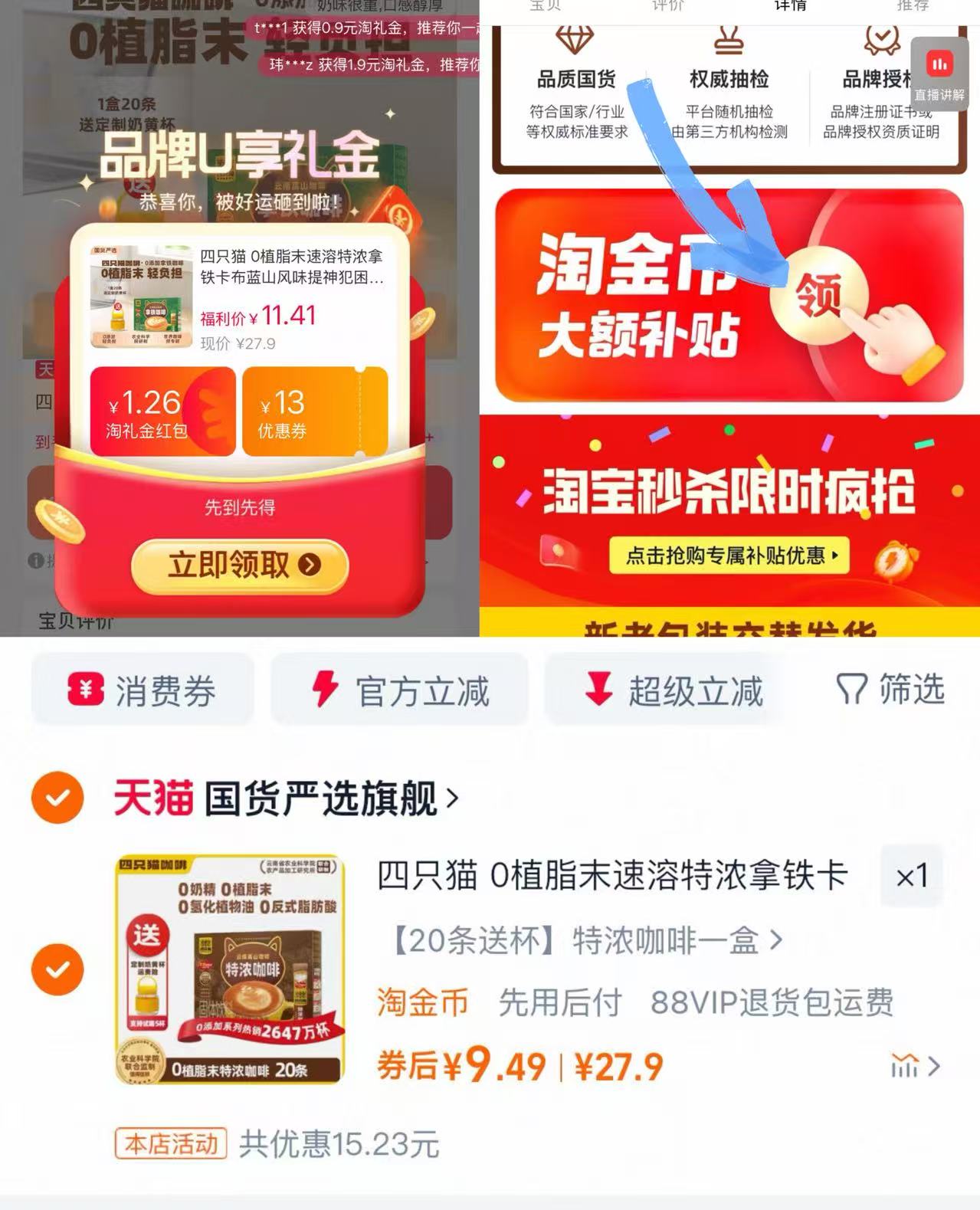 四只猫蓝山/卡布奇诺/特浓拿铁4款口味任