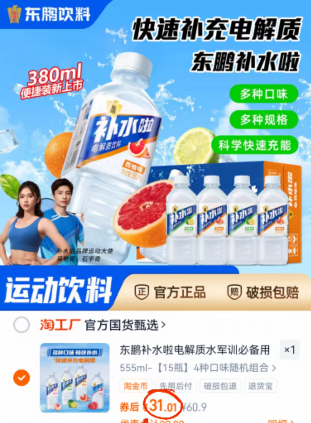 东鹏补水啦555ml*15瓶