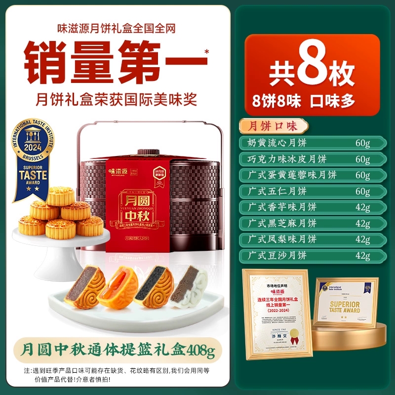 味滋源月饼礼盒多款任选408g